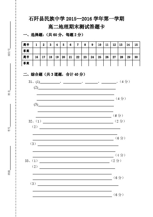 高二上期末答题卡