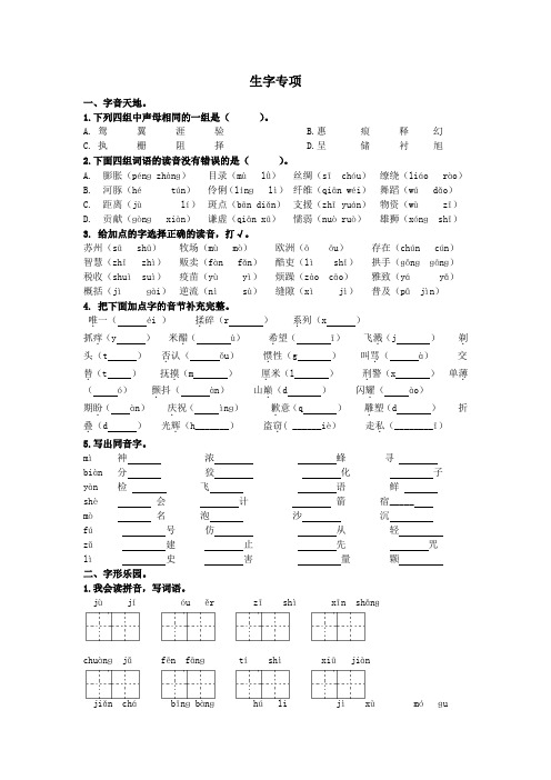 部编版三年级语文下册期末生字专项(附答案)