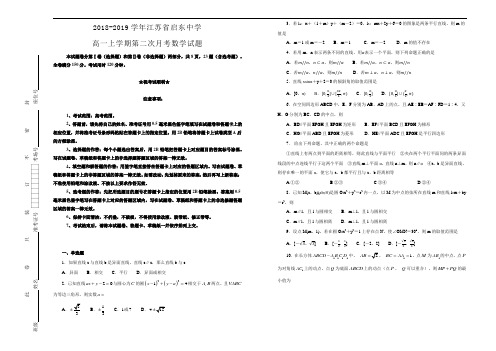 【100所名校】江苏省启东中学2018-2019学年高一上学期第二次月考数学试卷