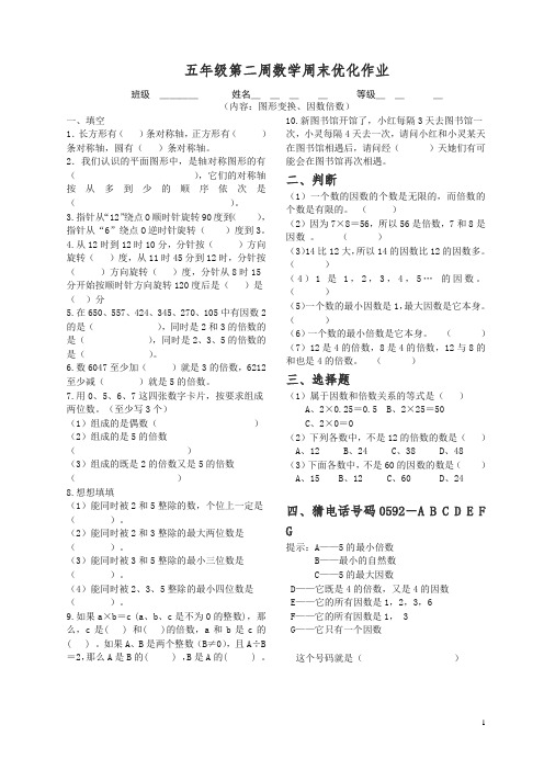 新人教版小学数学下册 五年级第二周数学周末优化作业