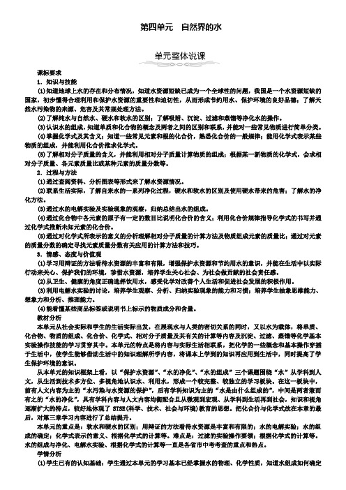 九年级化学上册：4.1爱护水资源教案新人教版