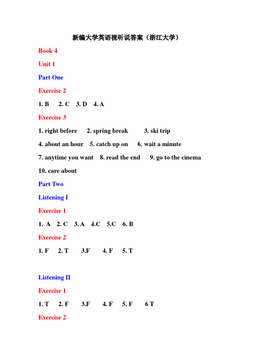 浙大版大学英语book 4听力课本答案