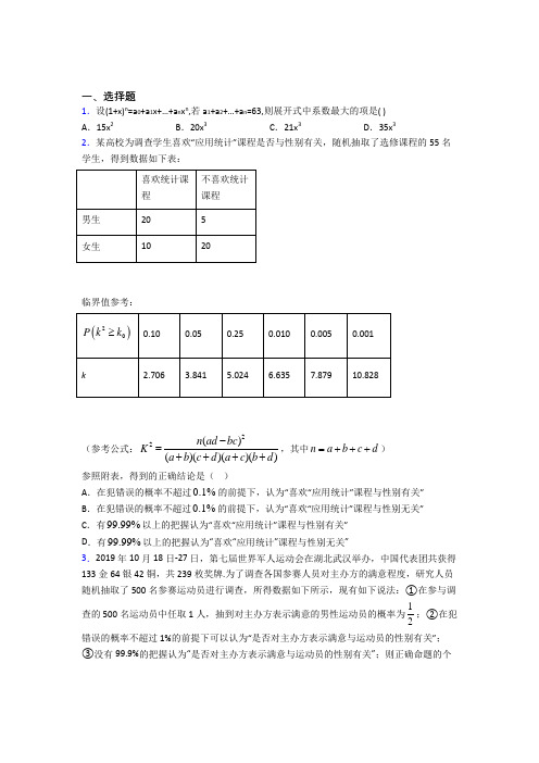 青岛志远学校高中数学选修2-3第三章《统计案例》检测(包含答案解析)