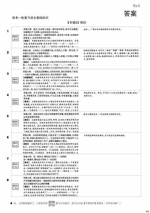 答案【专题8】修辞_高考一轮复习语文基础知识