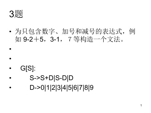 编译原理 清华大学出版社 习题参考 答案