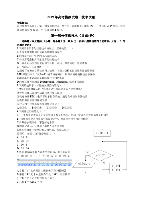 浙江省杭州市高三高考命题比赛技术试题6