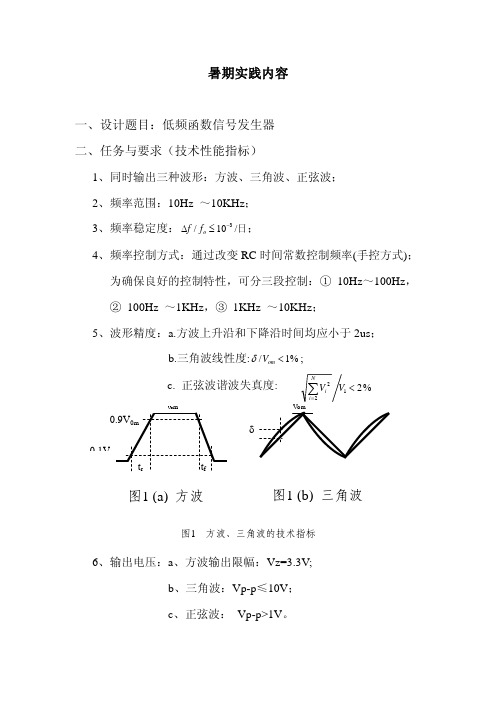 2011暑期实践任务书