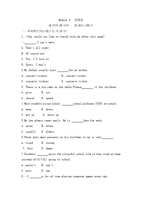外研版2020-2021学年七年级英语上册Module 8 Choosing presents模块检测卷( 附答案)