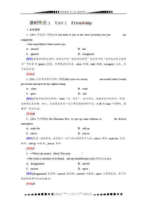 高三英语一轮复习课时作业1:Unit 1《Friendship》(新人教版必修1)