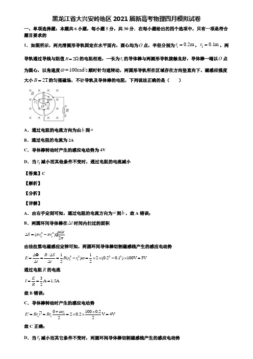 黑龙江省大兴安岭地区2021届新高考物理四月模拟试卷含解析