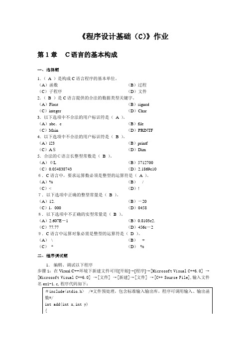 浙江大学远程教育程序设计基础(C)作业