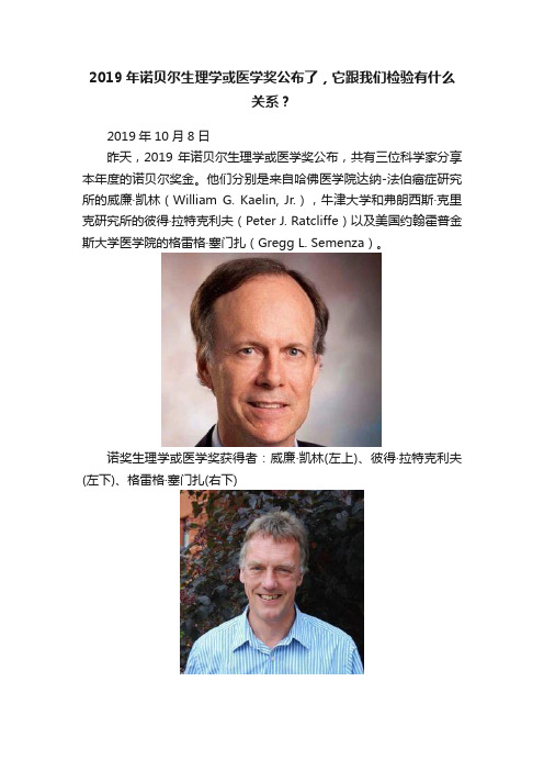 2019年诺贝尔生理学或医学奖公布了，它跟我们检验有什么关系？