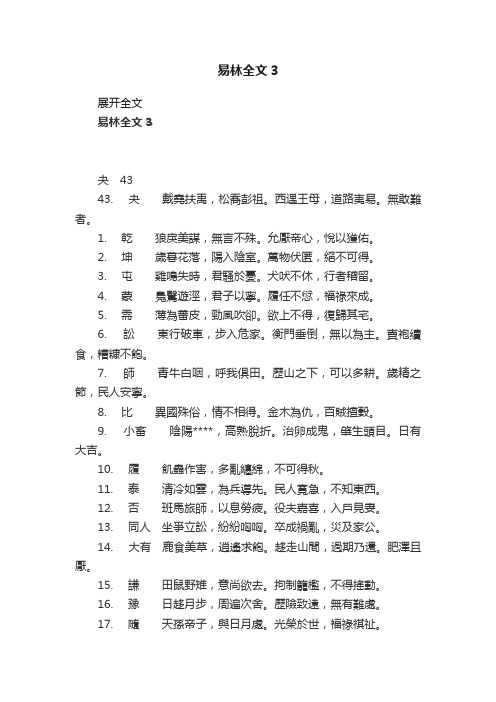 易林全文3