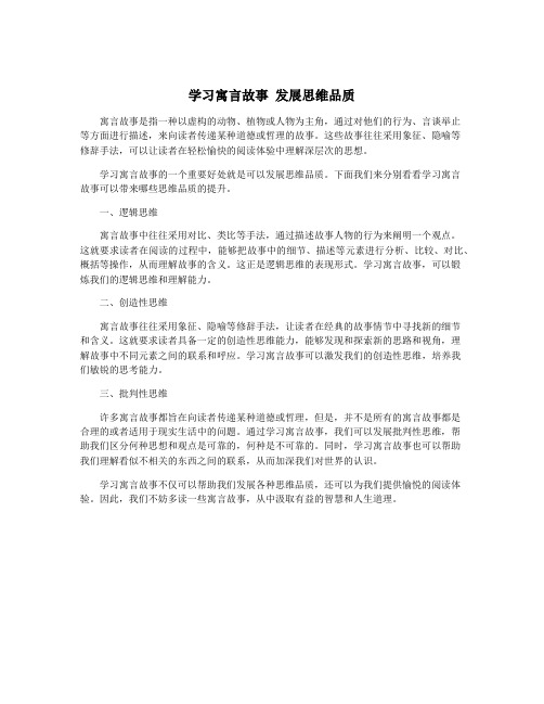 学习寓言故事 发展思维品质