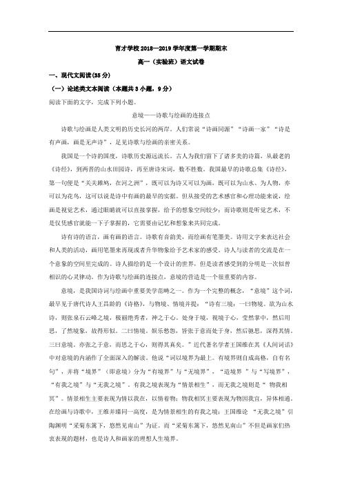 2018-2019学年安徽省滁州市定远县育才学校高一上学期期末考试语文(实验班)试题 解析版