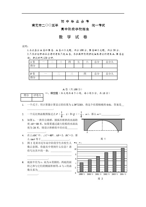 最新-四川省南充市2018年初三中考试题数学(附答案) 精