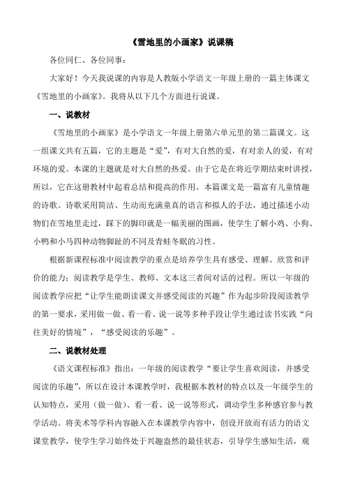 雪地里的小画家说课稿