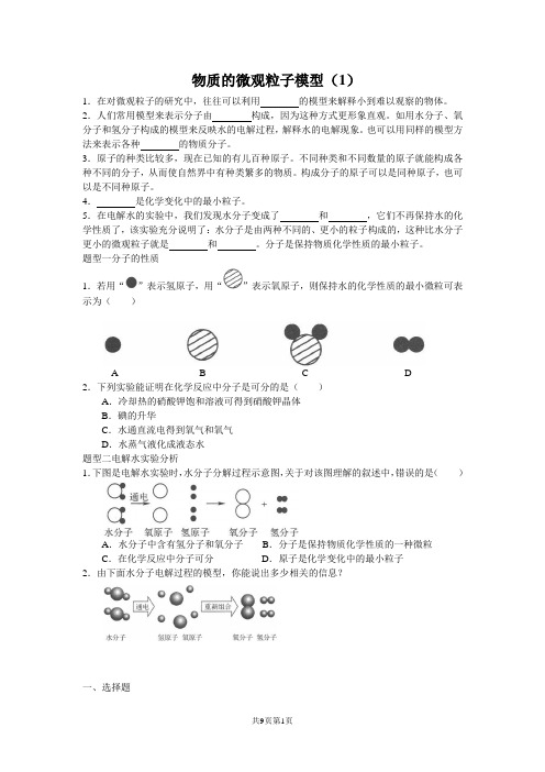 浙教版科学八年级下册第二章第二节-物质的微观粒子模型 练习(有答案)