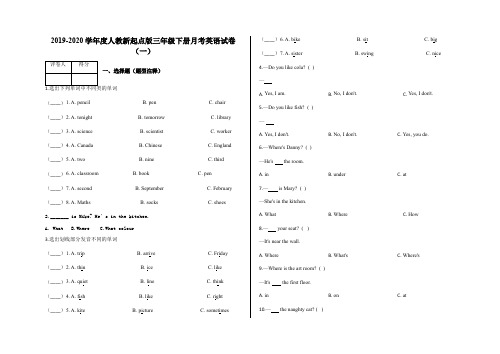 三年级下册英语试题-月考英语试卷(一) 人教新起点含答案