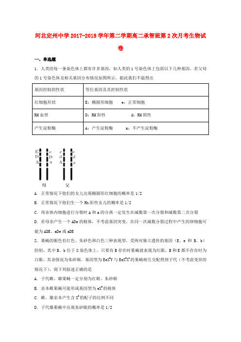 河北省定州中学2017-2018学年高二生物下学期第二次月考试题(承智班)