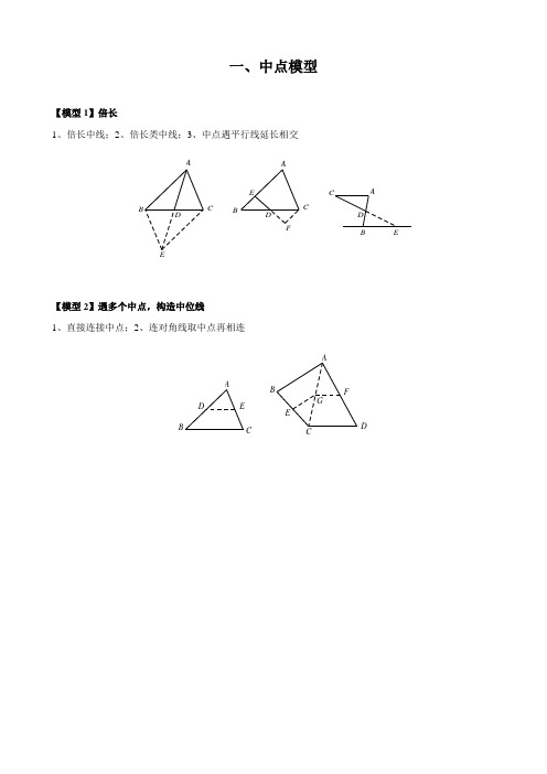 2020年中考复习 初中几何模型总结