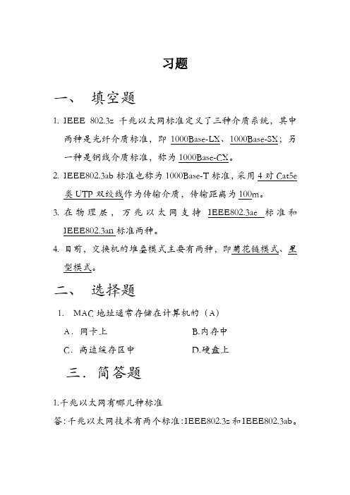 项目三 多办公区之间的局域网组建