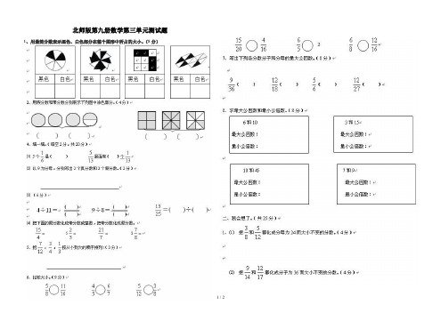 北师版第九册数学第三单元测试题