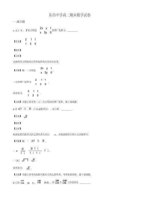 上海市东昌中学2019-2020学年高一上学期期末数学试题(解析版)