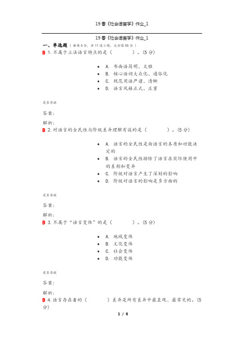 19春《社会语言学》作业_1满分