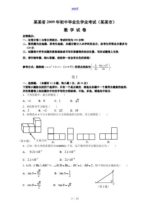 浙江省2009年初中毕业生学业考试(湖州市)数学试卷