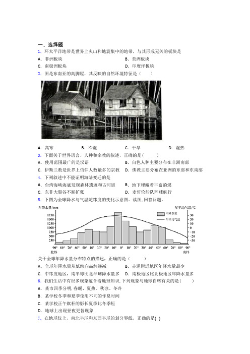 七年级上册地理 期末选择题试题及答案解答doc