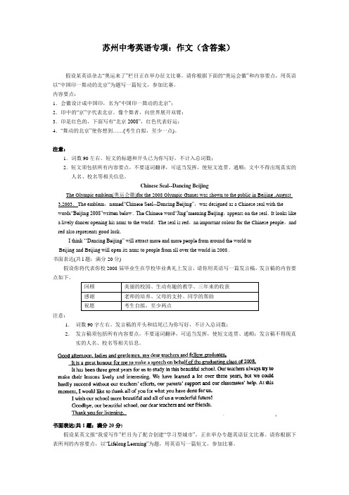 英语苏州中考07-17年真题专项整理：作文