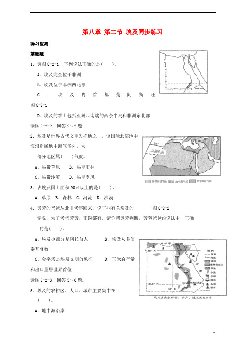 七年级地理下册第八章第二节埃及同步练习