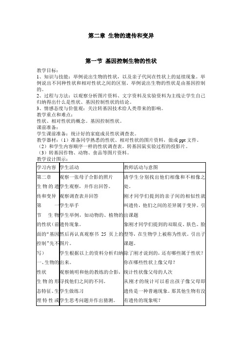 八年级下册生物的遗传和变异教案