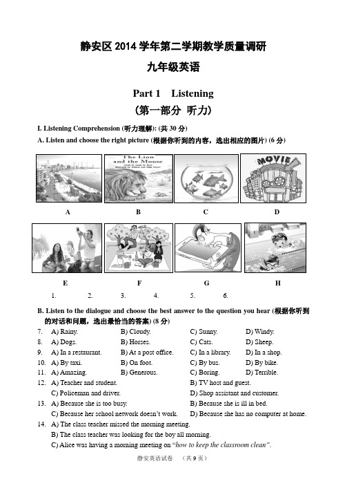 2015年上海各区中考英语二模之静安中英