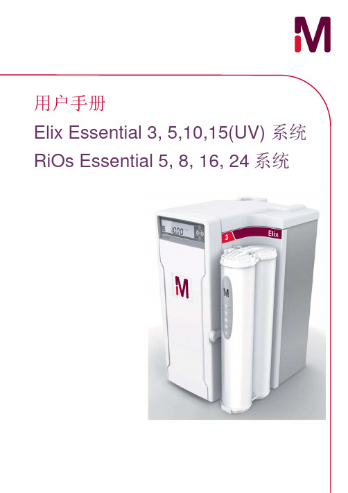 纯水系统-Elix Essential 5