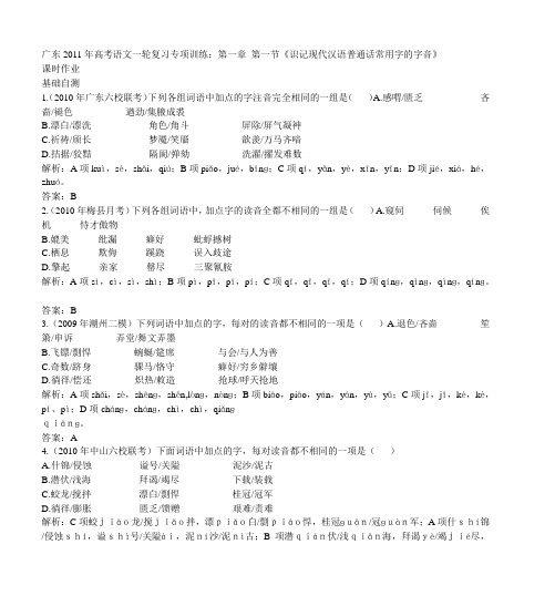 广东2011年高考语文一轮复习专项训练第一章 第一节《识记现代