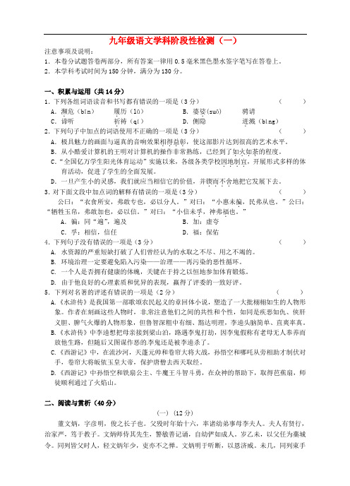 江苏省江阴市马镇九年级语文下学期第一次月考试题 苏教版