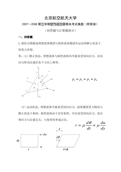 空气动力学试题