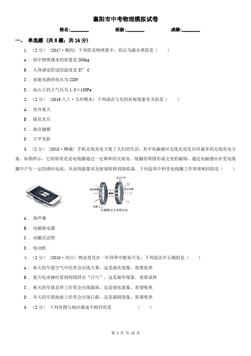 襄阳市中考物理模拟试卷