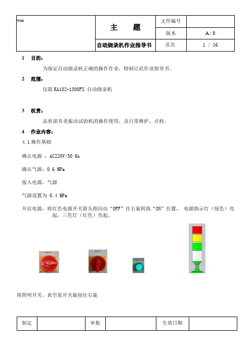 自动烧录机作业指导书