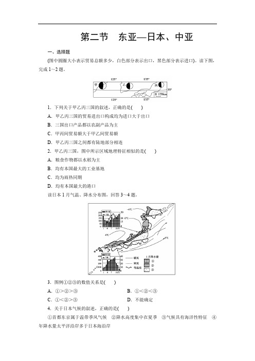 高中区域地理总复习练习题东亚—日本中亚