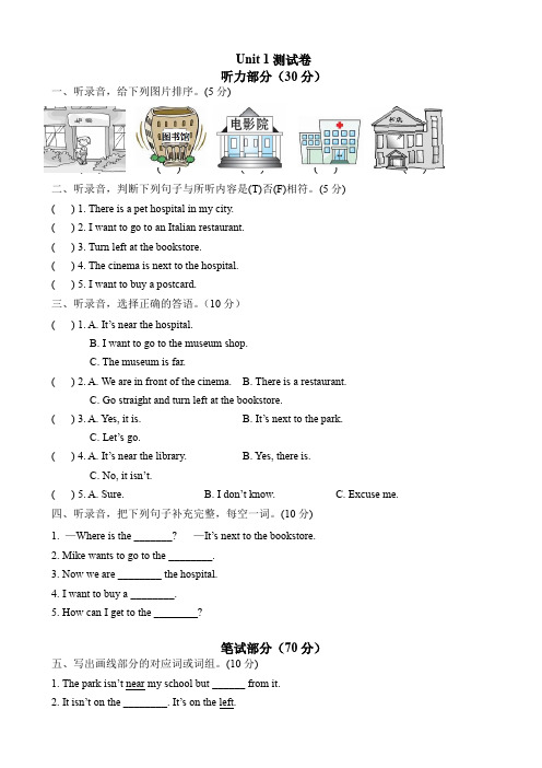 小学六年级英语-unit_1_测试卷(含听力材料及参考答案)