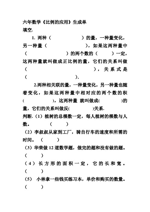 数学北师大版六年级下册比例应用题  练习题