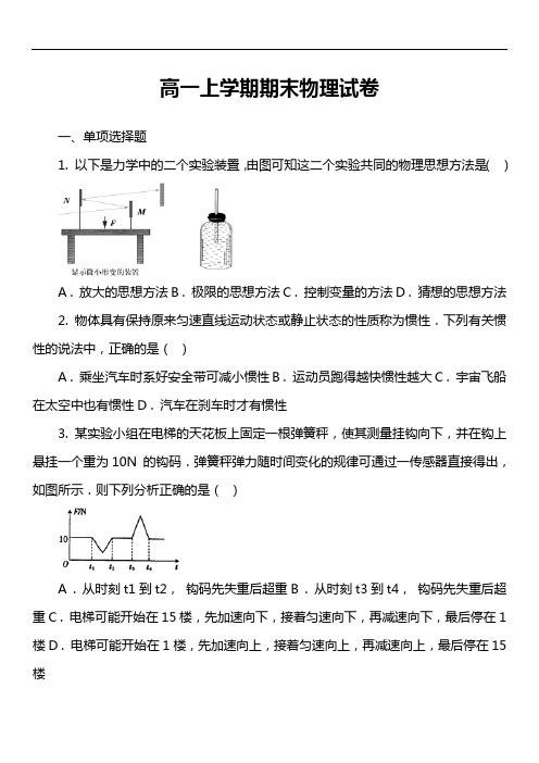 高一上学期期末物理试卷第7套真题