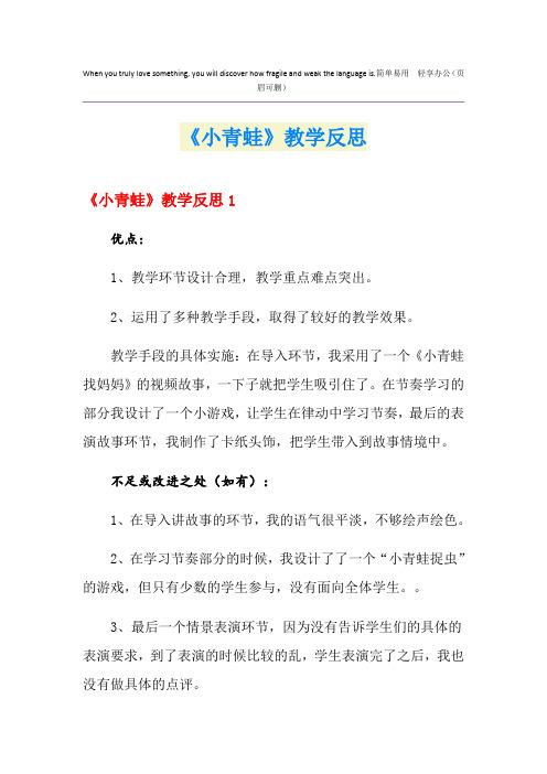 《小青蛙》教学反思