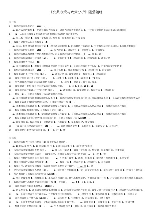 东财作业公共政策与政策分析答案