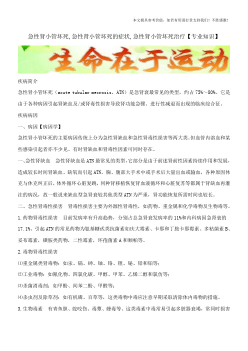 急性肾小管坏死,急性肾小管坏死的症状,急性肾小管坏死治疗【专业知识】