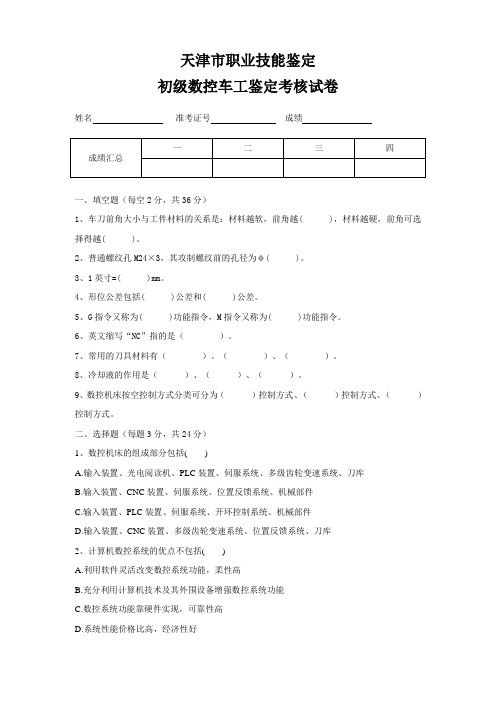 数车初级试卷