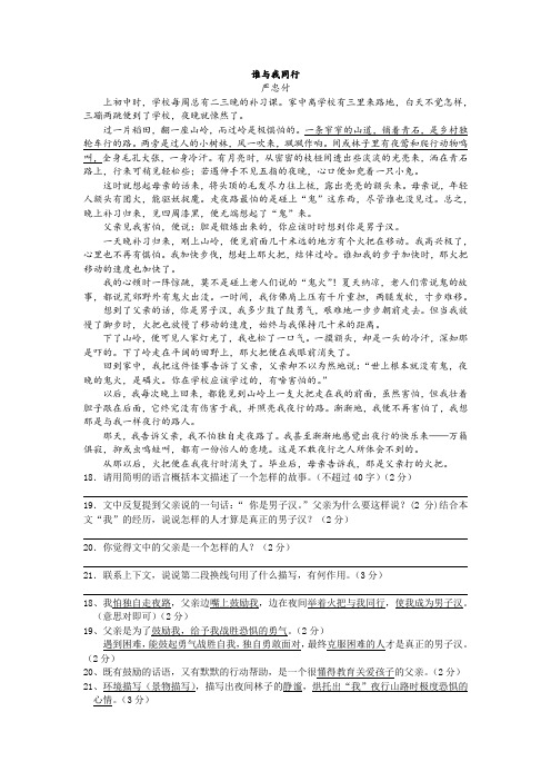 现代文阅读理解-答案-谁与我同行